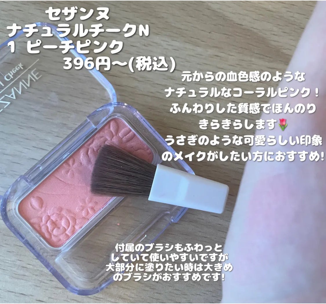 ナチュラル チークN/CEZANNE/パウダーチークを使ったクチコミ(2枚目)