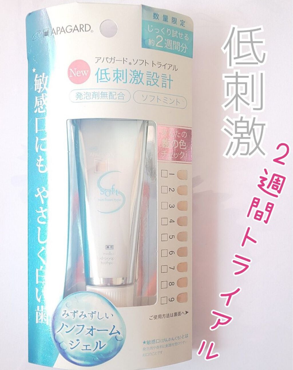 アパガードソフト/アパガード/歯磨き粉を使ったクチコミ(1枚目)