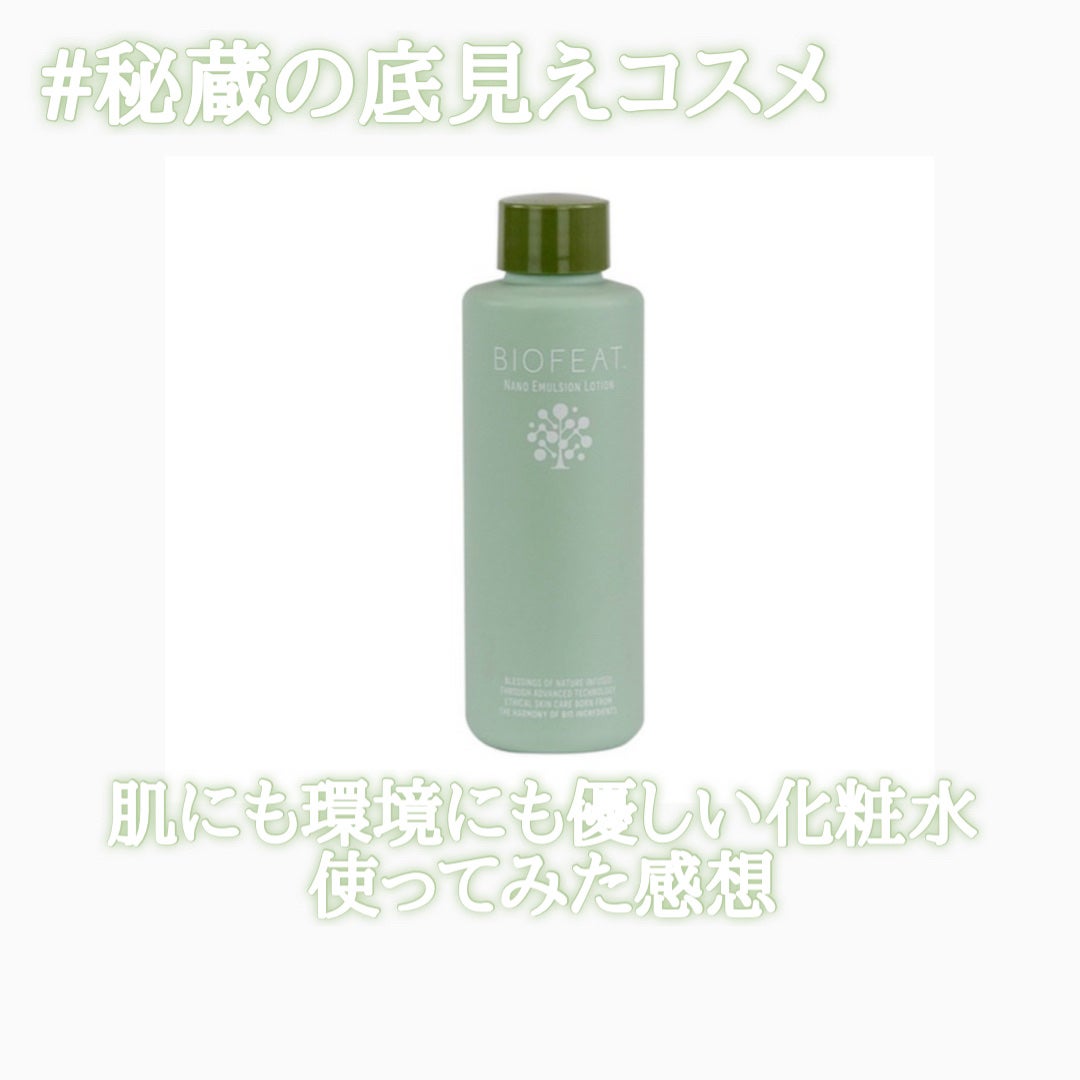 ナノエマルションローション/BIOFEAT. /化粧水を使ったクチコミ(1枚目)
