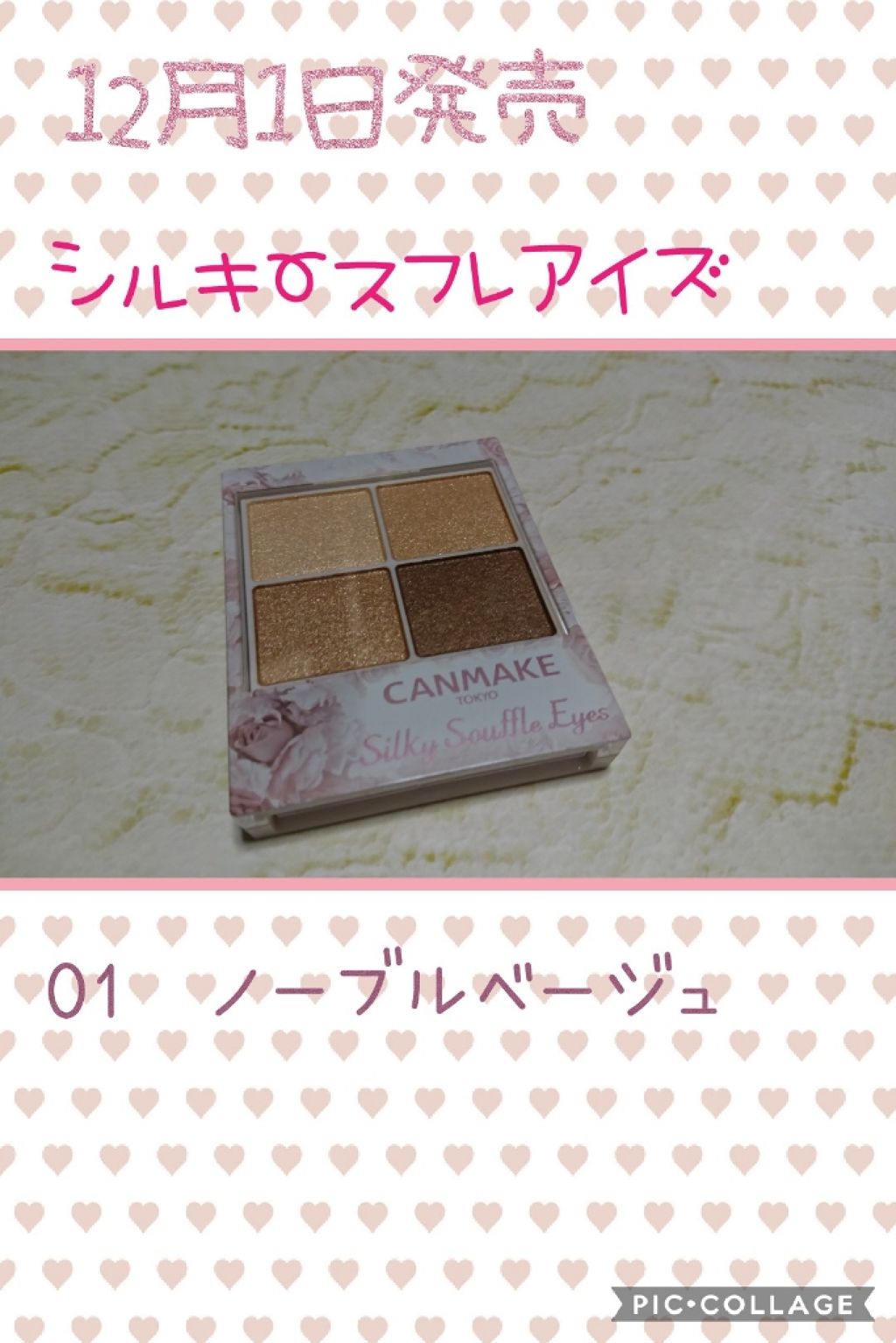 シルキースフレアイズ/キャンメイク/アイシャドウパレットを使ったクチコミ(1枚目)