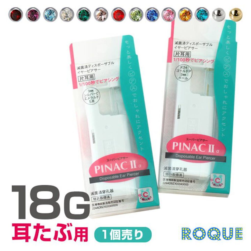 ピアッサー/ピナック/その他を使ったクチコミ(2枚目)