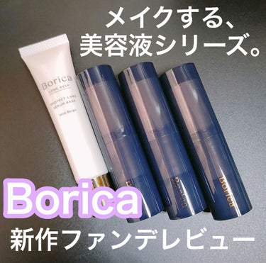 美容液マスクプライマー(シャンパン)/Borica/化粧下地を使ったクチコミ（1枚目）