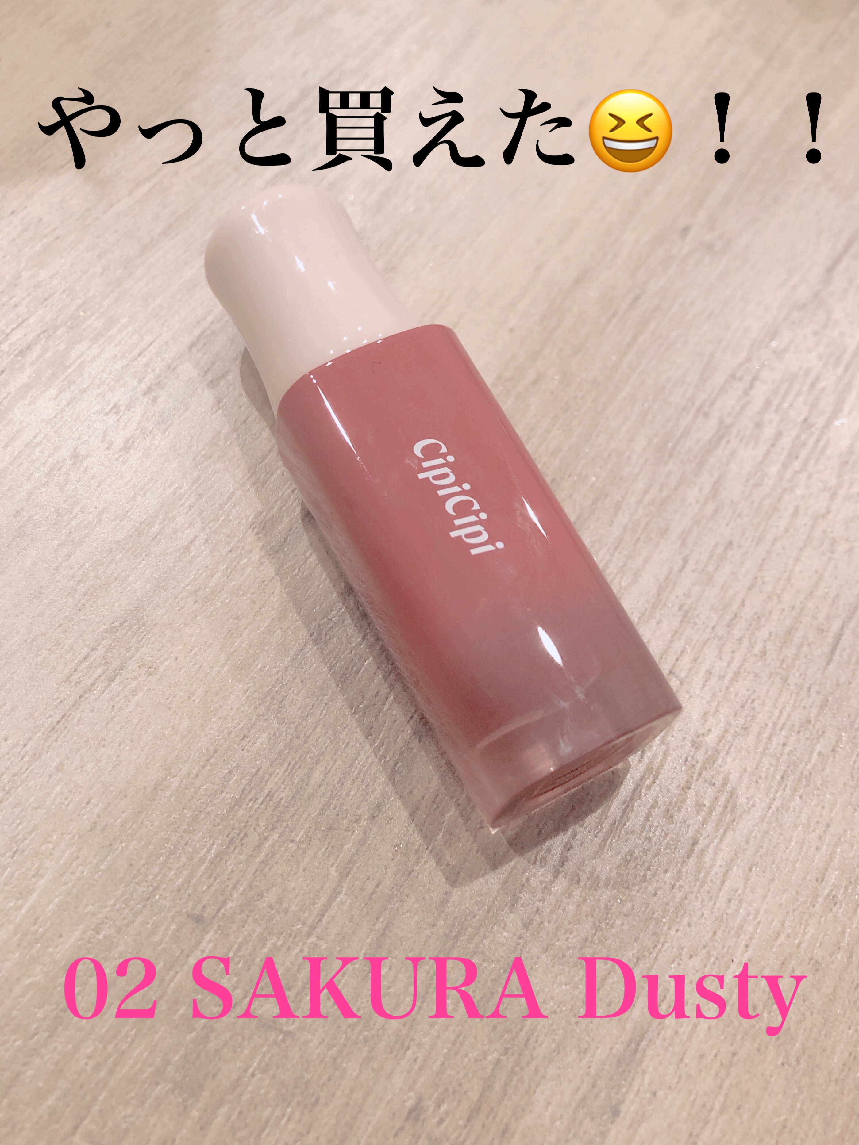 デューイフィルムティント/CipiCipi/リップティントを使ったクチコミ（1枚目）