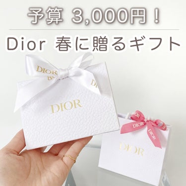 Dior ディオール ヴェルニのクチコミ「他の投稿はこちら　▶︎ @aoiroom2020 
予算3,000円！Diorの春ギフトという.....」（1枚目）