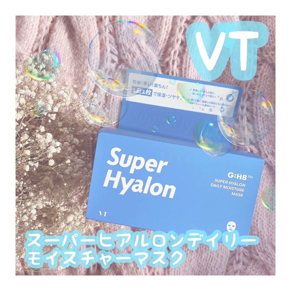 スーパーヒアルロン デイリーモイスチャーマスク/VT/シートマスク・パックを使ったクチコミ(1枚目)