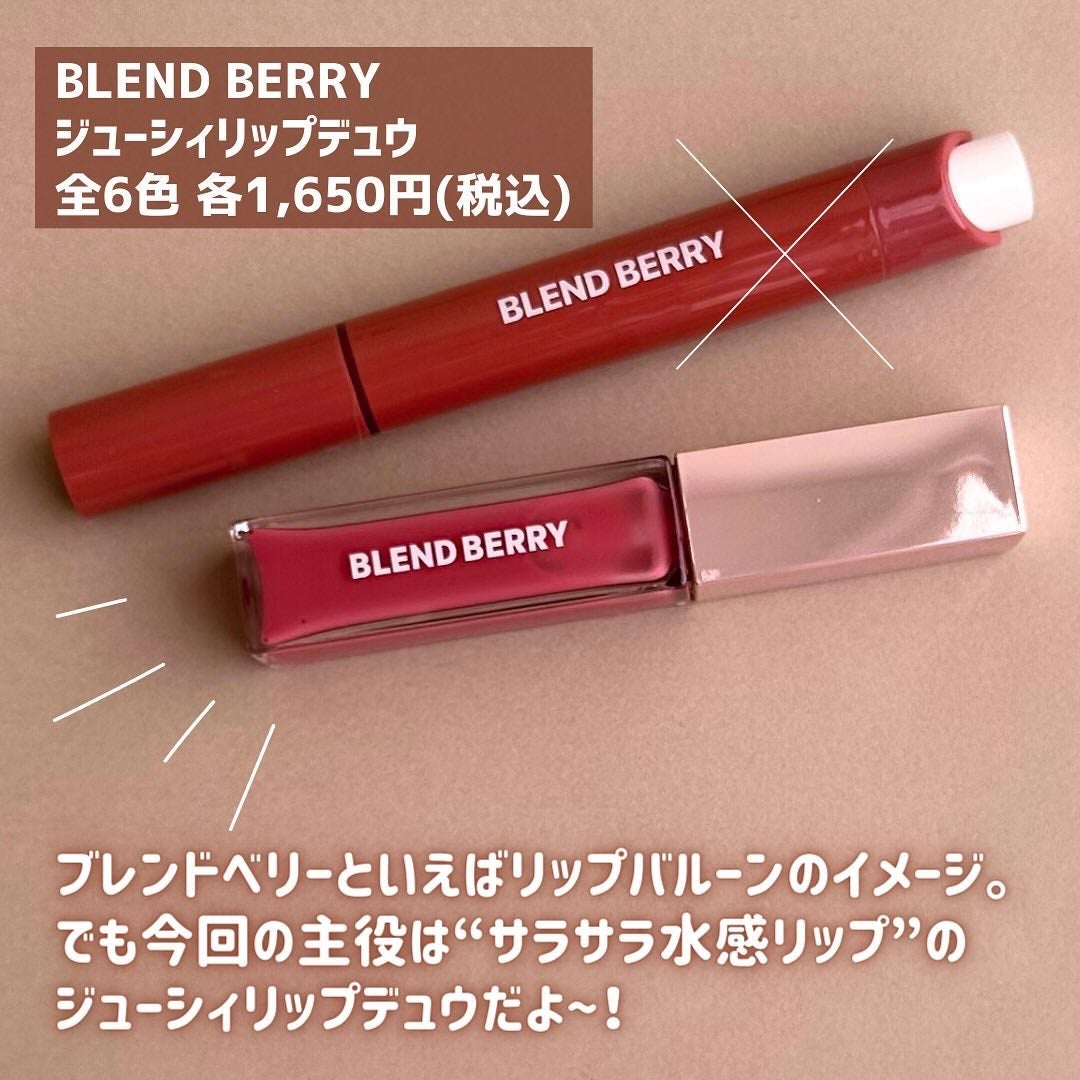ジューシィリップデュウ/BLEND BERRY/口紅を使ったクチコミ(2枚目)