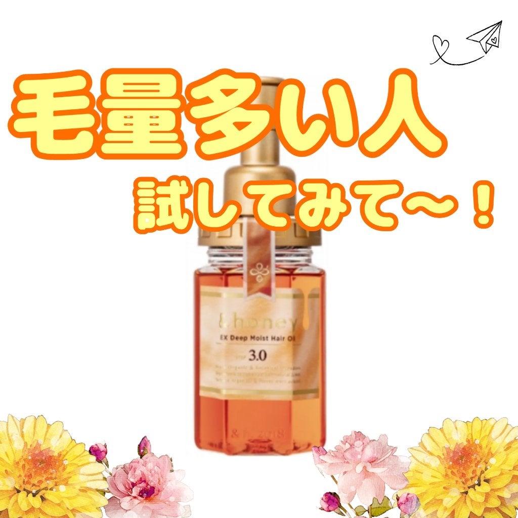 EXディープモイスト ヘアオイル3.0/&honey/ヘアオイルを使ったクチコミ(1枚目)
