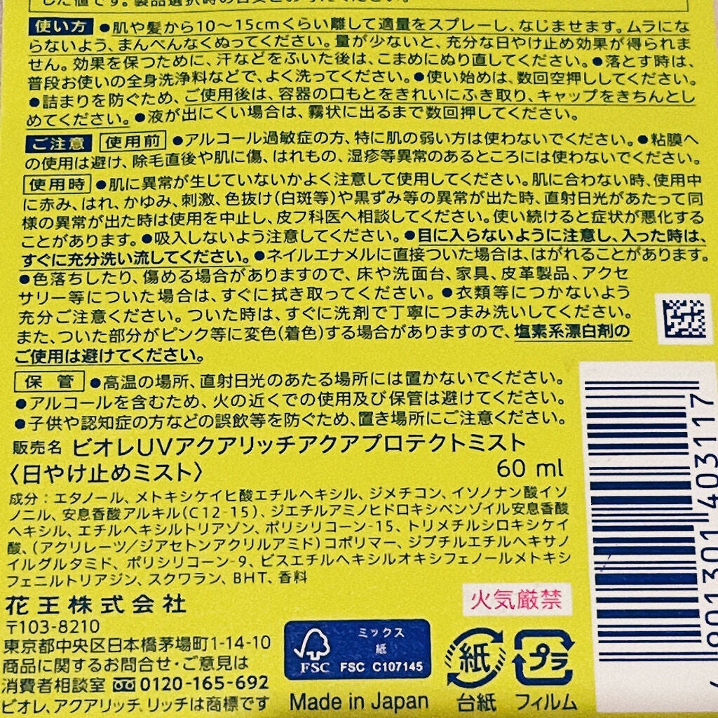 ビオレUV アクアリッチ アクアプロテクトローション(水層パック)/ビオレ/日焼け止めローションを使ったクチコミ(5枚目)