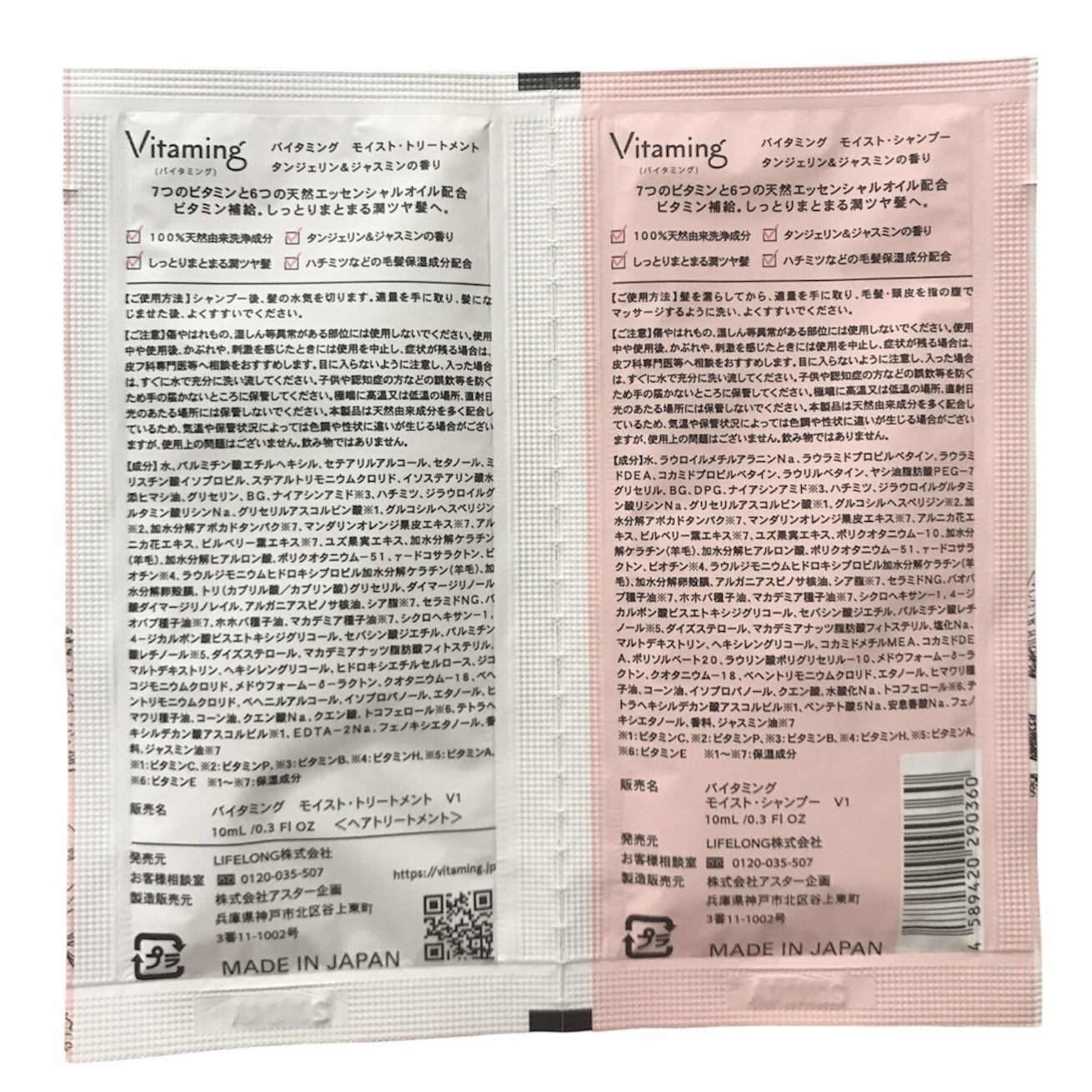 モイストシャンプー/トリートメント(タンジェリン＆ジャスミンの香り)/Vitaming/市販シャンプーを使ったクチコミ（2枚目）