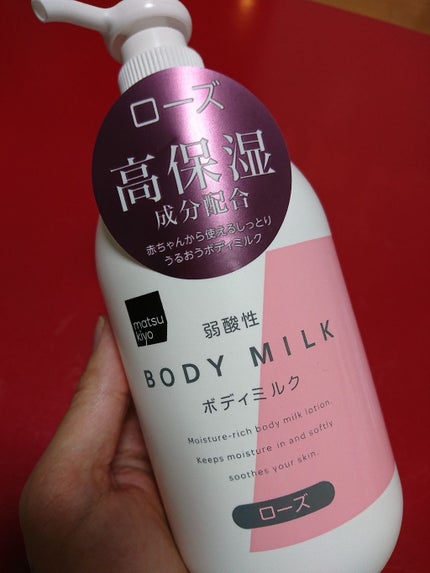 弱酸性ボディミルク/matsukiyo/ボディミルクを使ったクチコミ(1枚目)