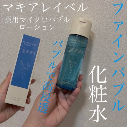 薬用マイクロバブルローション/Macchia Label/化粧水を使ったクチコミ(1枚目)