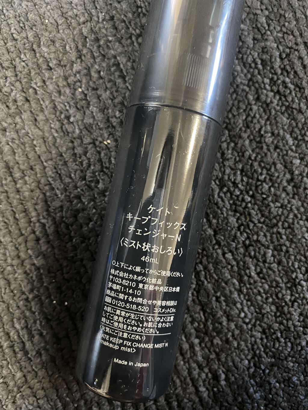 キープフィックスチェンジャーＮ/KATE/ミスト状化粧水を使ったクチコミ（2枚目）