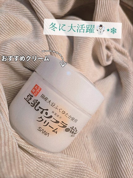 クリーム NC/なめらか本舗/フェイスクリームを使ったクチコミ(1枚目)