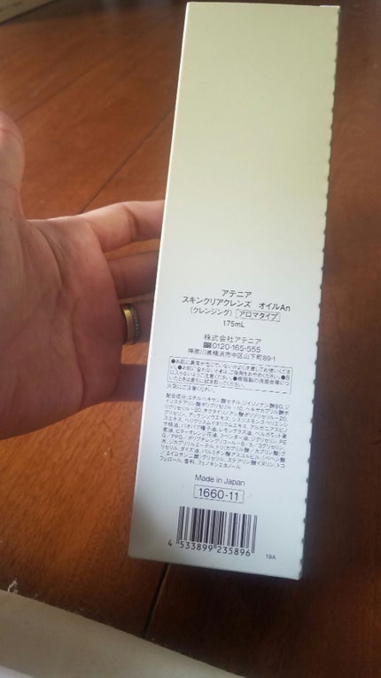 スキンクリア クレンズ オイル アロマタイプ(旧)/アテニア/オイルクレンジングを使ったクチコミ(2枚目)