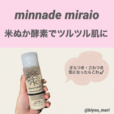 みんなでみらいを 米ぬか酵素洗顔クレンジングのクチコミ「minnade miraio
米ぬか酵素洗顔クレンジング
¥2310(公式)

無くなったら困.....」（1枚目）