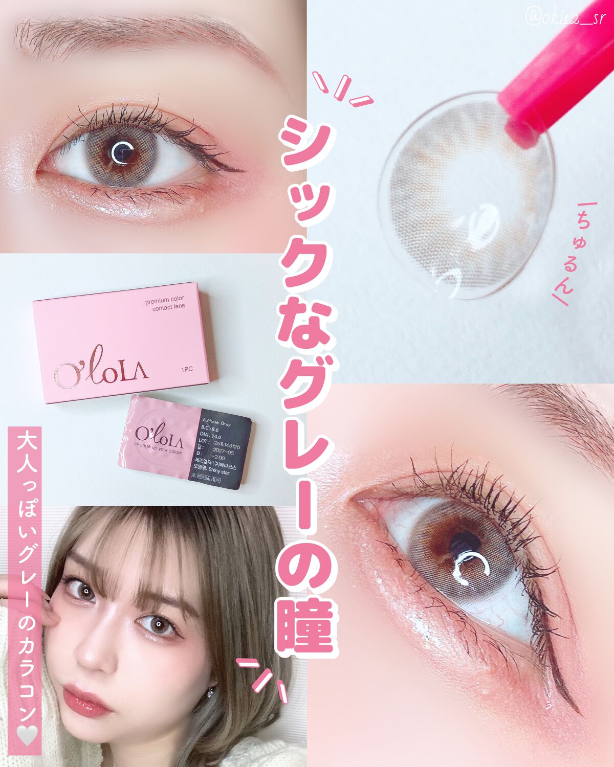 アミューズ(A.Muse)/OLOLA/カラーコンタクトレンズを使ったクチコミ（1枚目）