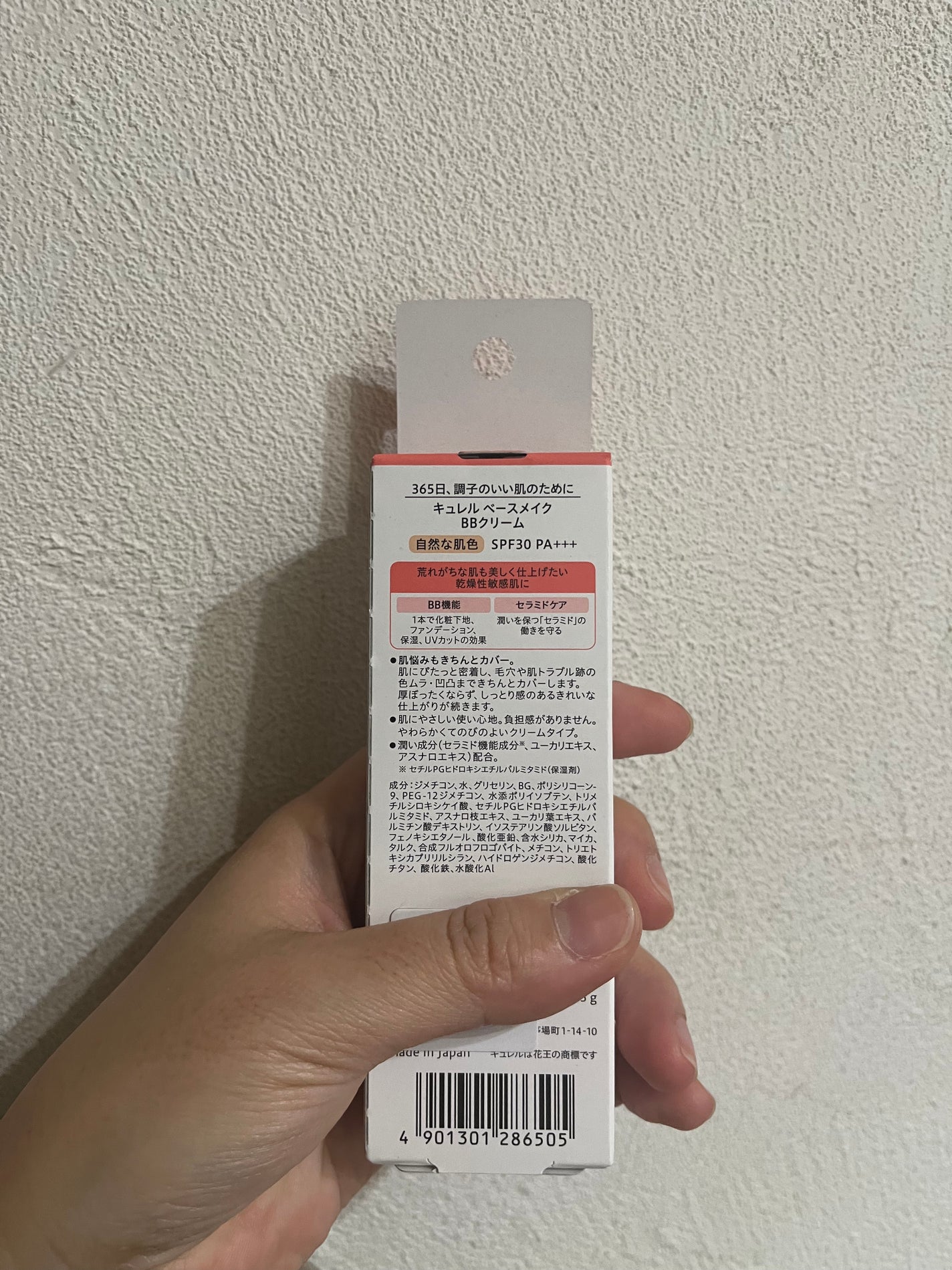 ベースメイク BBクリーム/キュレル/BBクリームを使ったクチコミ(2枚目)