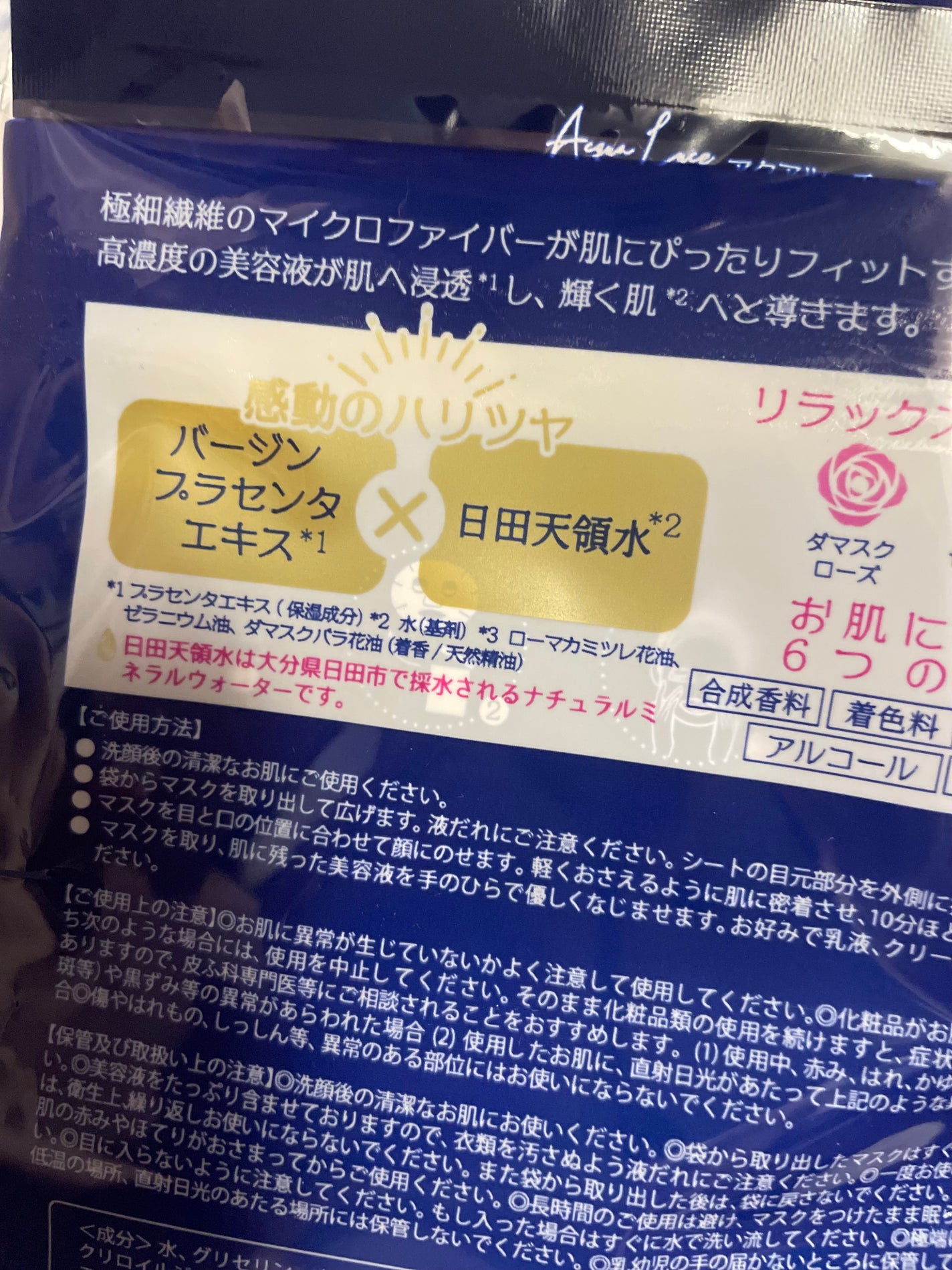 Acqua Luce フェイシャルマスク/日田天領水/シートマスク・パックを使ったクチコミ(4枚目)