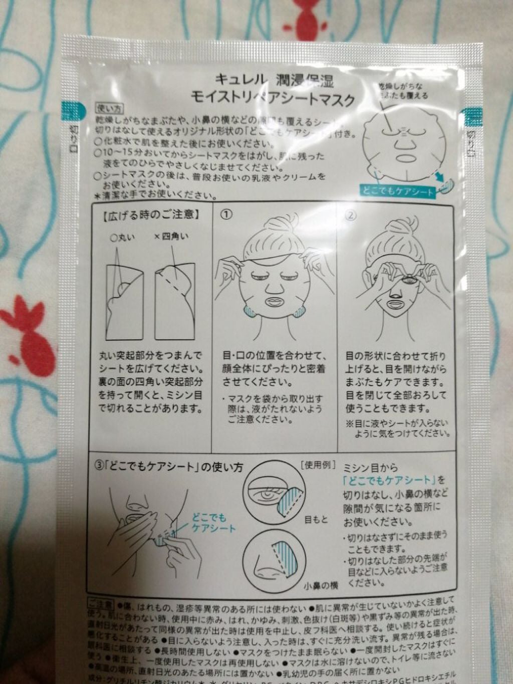 潤浸保湿 モイストリペアシートマスク/キュレル/シートマスク・パックを使ったクチコミ(10枚目)