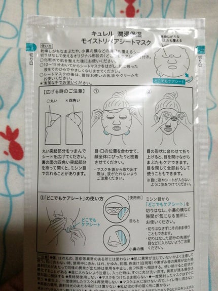潤浸保湿 モイストリペアシートマスク/キュレル/シートマスク・パックを使ったクチコミ(10枚目)
