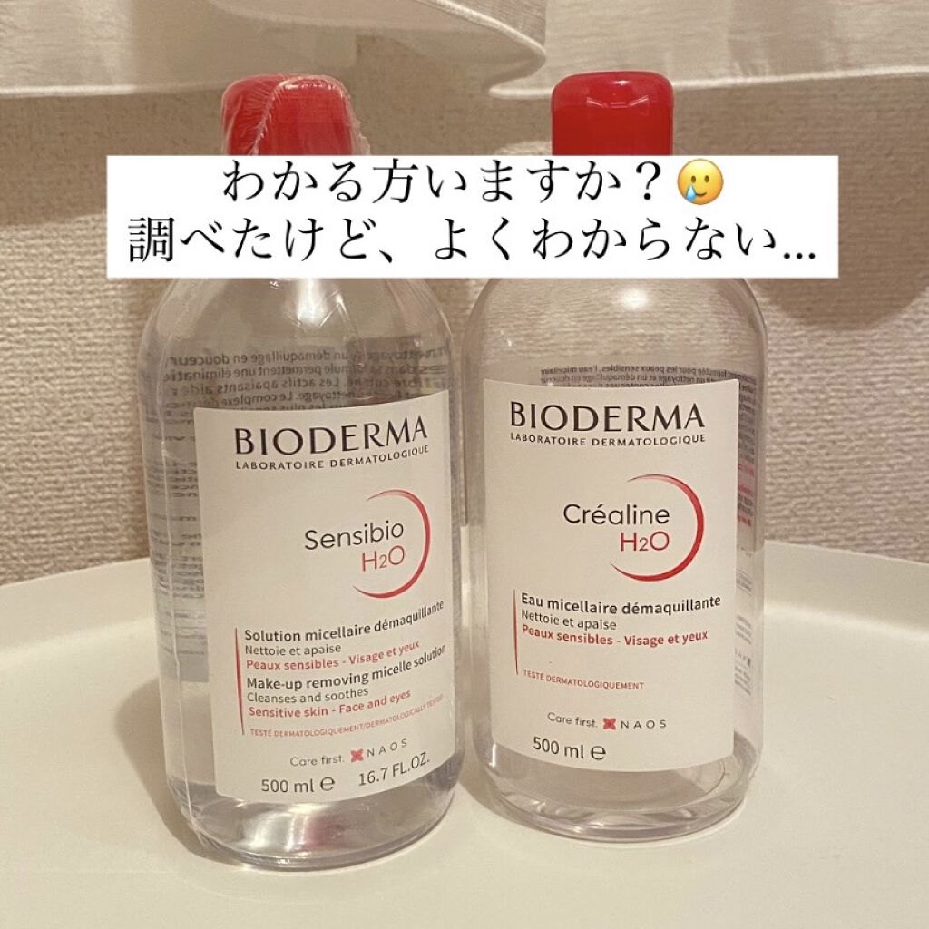 サンシビオ エイチツーオー D/ビオデルマ/クレンジングウォーターを使ったクチコミ（3枚目）