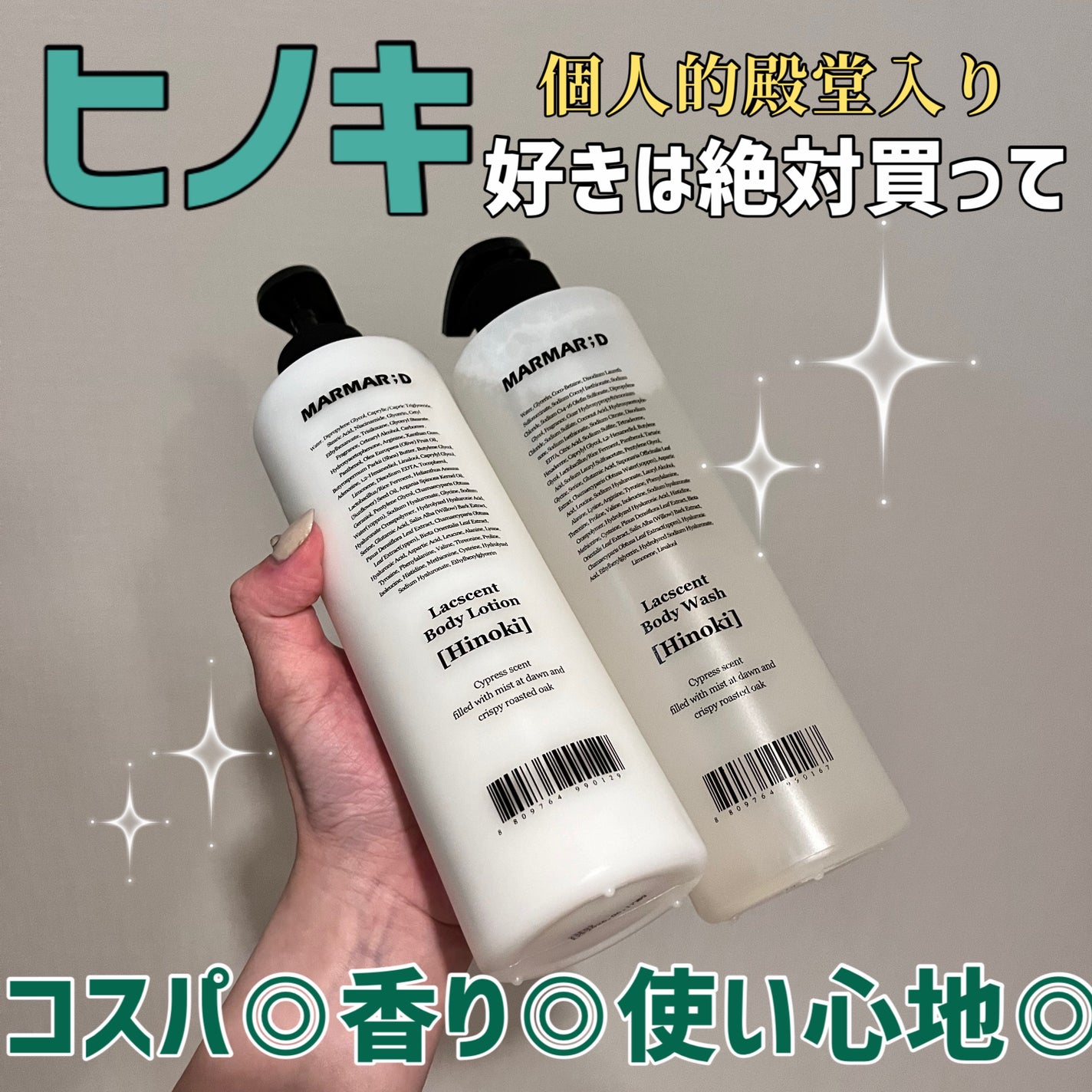 ハンドクリーム ヒノキ/MARMAR:D/ハンドクリームを使ったクチコミ(1枚目)