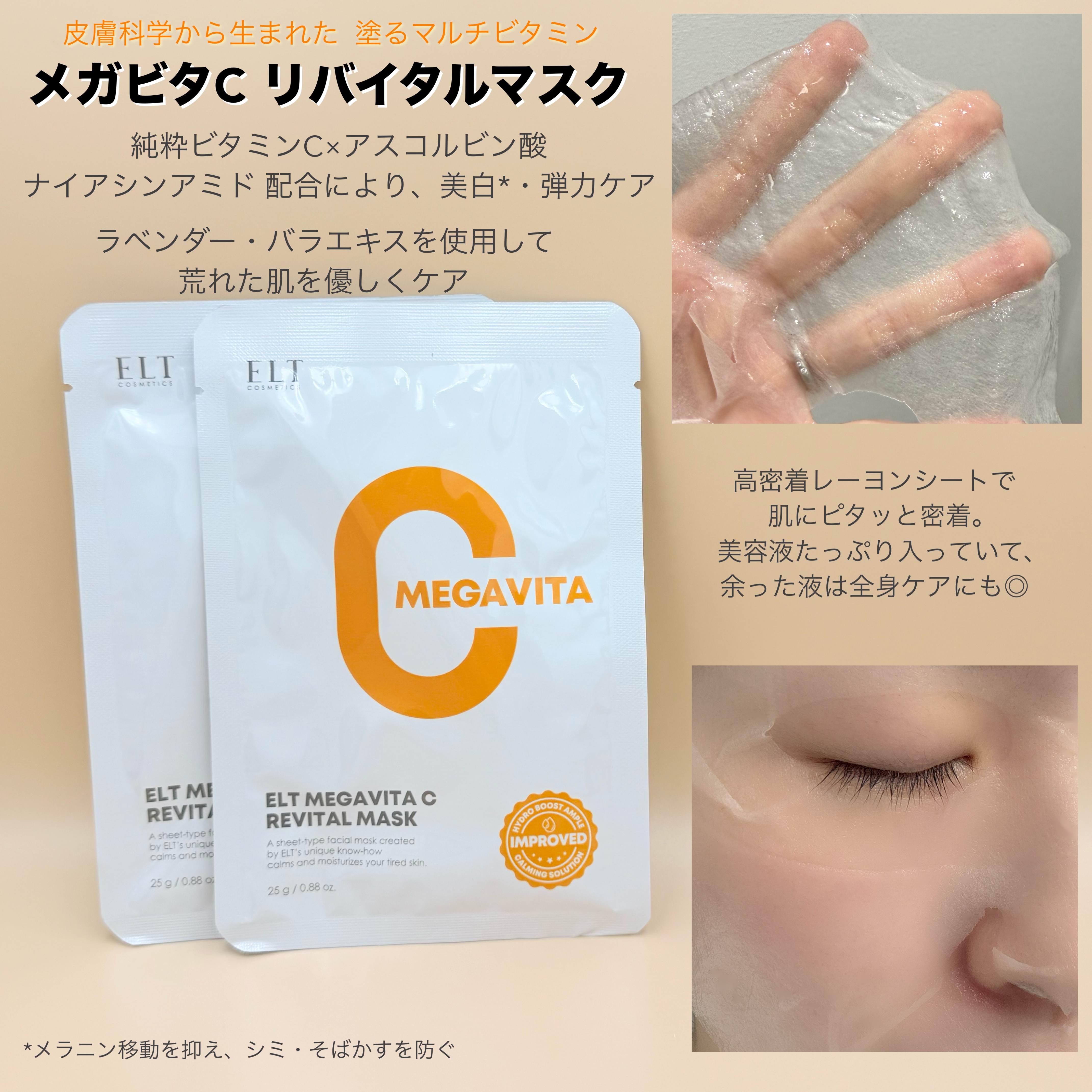 メガビタCリバイタルマスク/ELT COSMETICS/シートマスク・パックを使ったクチコミ（2枚目）