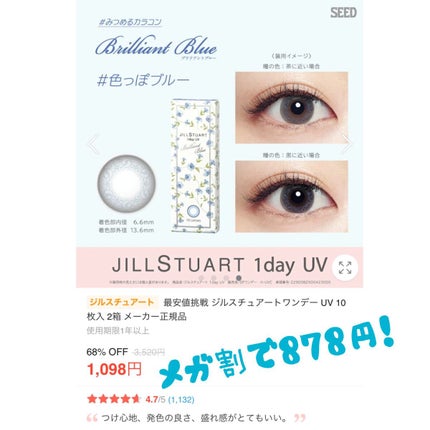 JILL STUART 1day UV/JILL STUART/ワンデー(1DAY)カラコンを使ったクチコミ(1枚目)