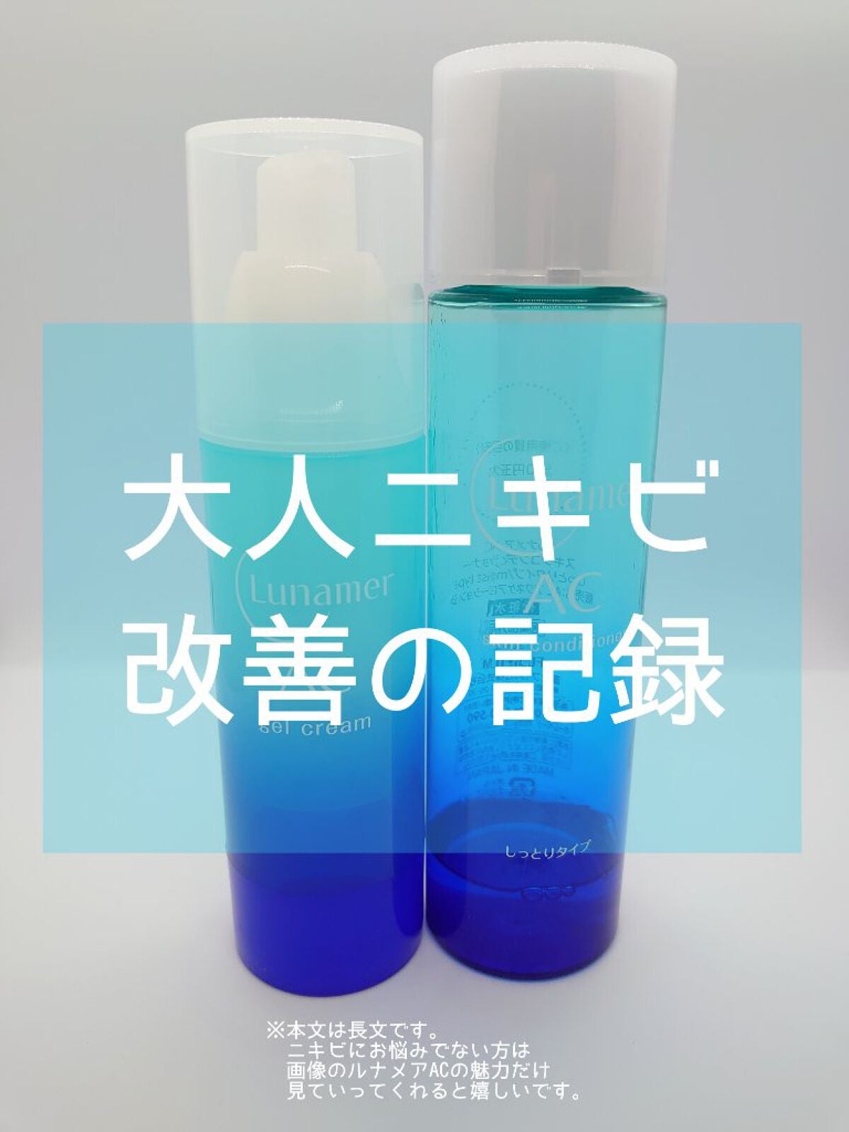 ジェルクリーム/ルナメアAC/フェイスクリームを使ったクチコミ(1枚目)