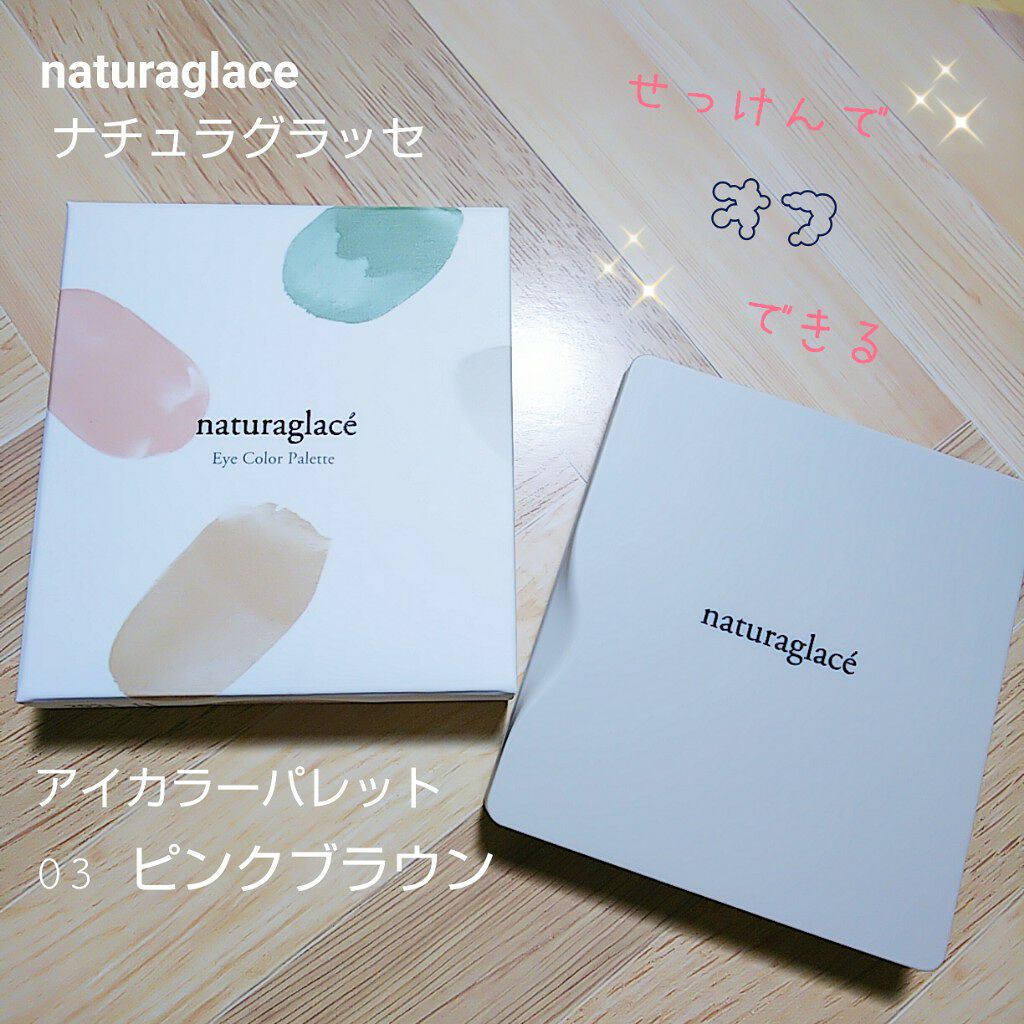 アイカラーパレット/ナチュラグラッセ/アイシャドウパレットを使ったクチコミ(1枚目)