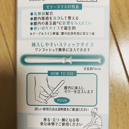 ゼリープラス メディカル/ジェクス/その他を使ったクチコミ(2枚目)