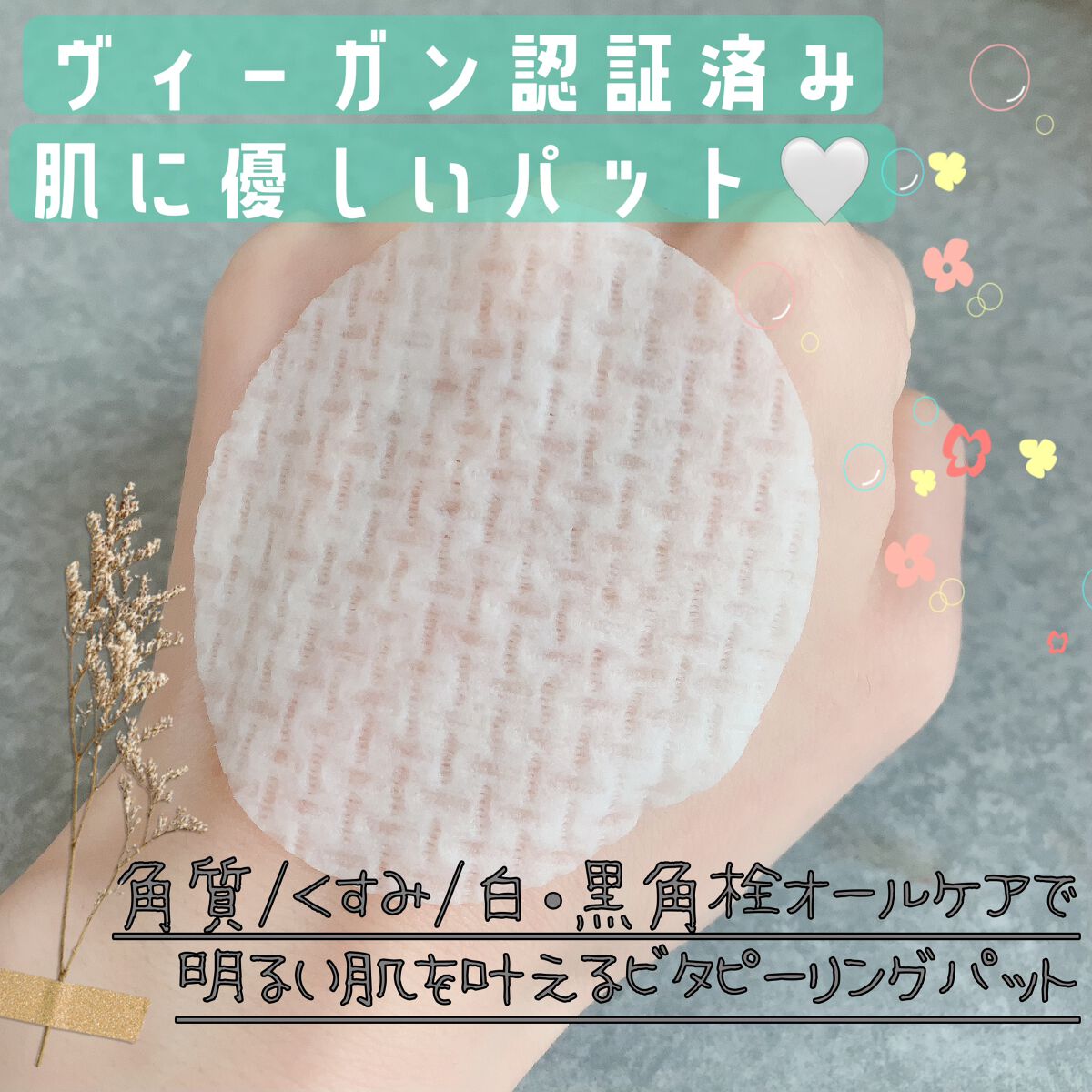 ブライトニングビタピーリングパッド/Dr.G/トナーパッドを使ったクチコミ（2枚目）