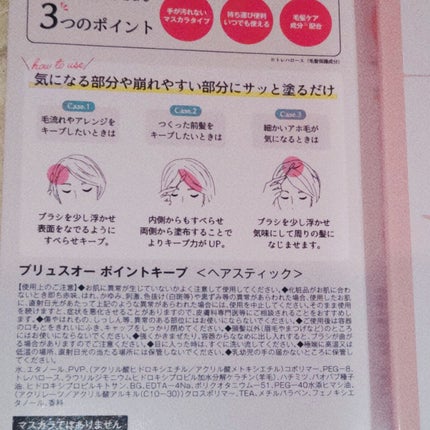 ポイントキープ/plus eau/ヘアジェルを使ったクチコミ(2枚目)
