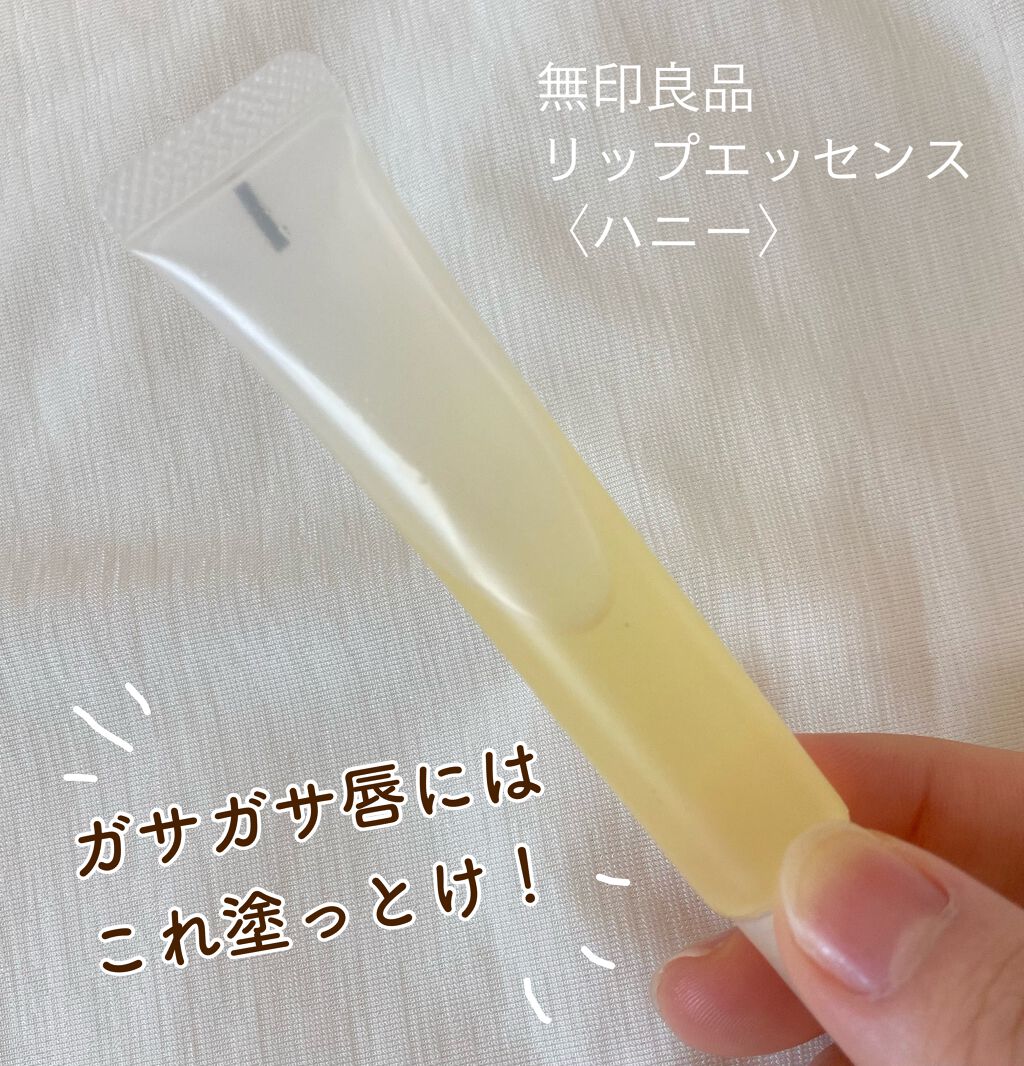 リップエッセンス/無印良品/リップケアを使ったクチコミ(1枚目)