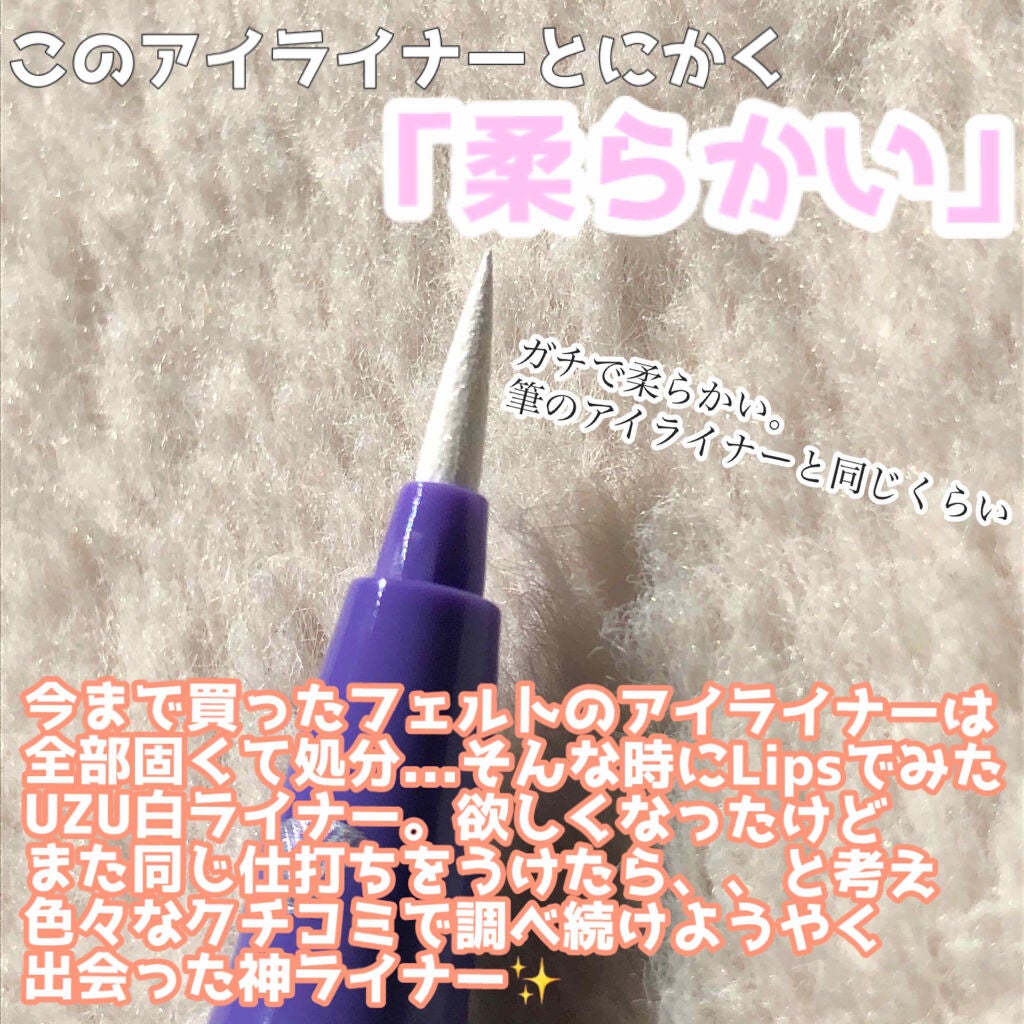 EYE OPENING LINER/UZU BY FLOWFUSHI/リキッドアイライナーを使ったクチコミ(2枚目)