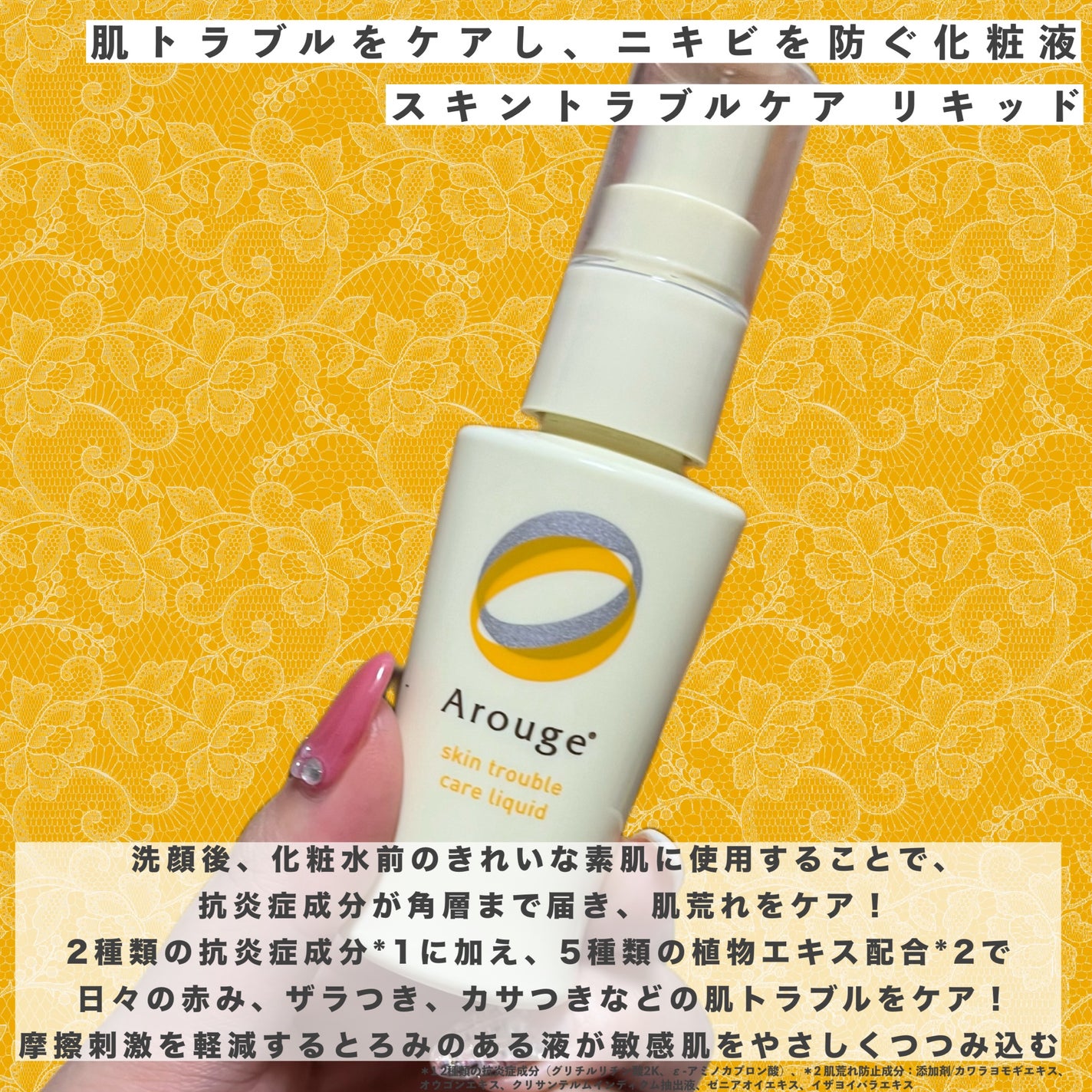 トラブルリペア リキッド/アルージェ/美容液を使ったクチコミ(2枚目)