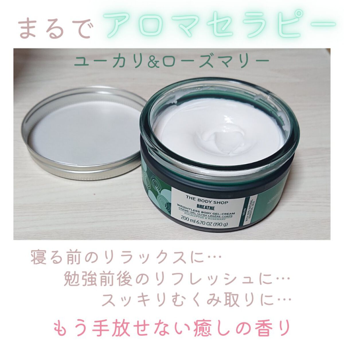 ウェルネス ボディジェルクリーム ユーカリ& ローズマリー/THE BODY SHOP/ボディクリームを使ったクチコミ(3枚目)