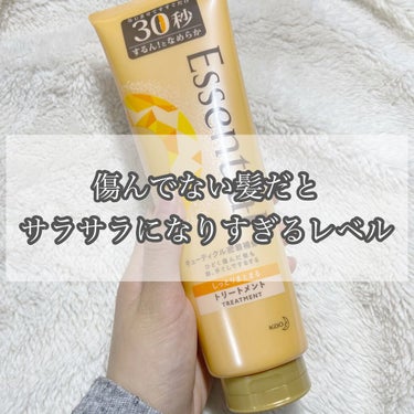 今日はLIPPSプレゼントで頂いた《エッセンシャル しっとりまとまる トリートメント》 を紹介していきます！

♡30秒トリートメントで毛先までなめらかとぅるん

♡時間が無くてもじっくりヘアケアしたい