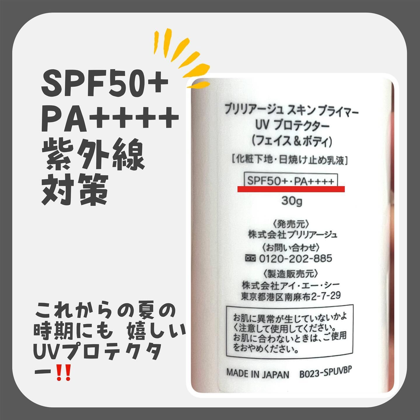 スキンプライマー UV プロテクター（フェイス＆ボディ）/ブリリアージュ/化粧下地を使ったクチコミ（3枚目）