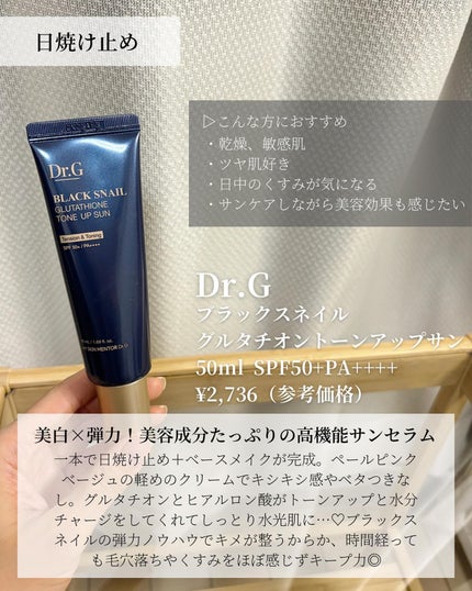 ブラックスネイルグルタチオントーンアップサン/Dr.G/日焼け止めクリームを使ったクチコミ(4枚目)