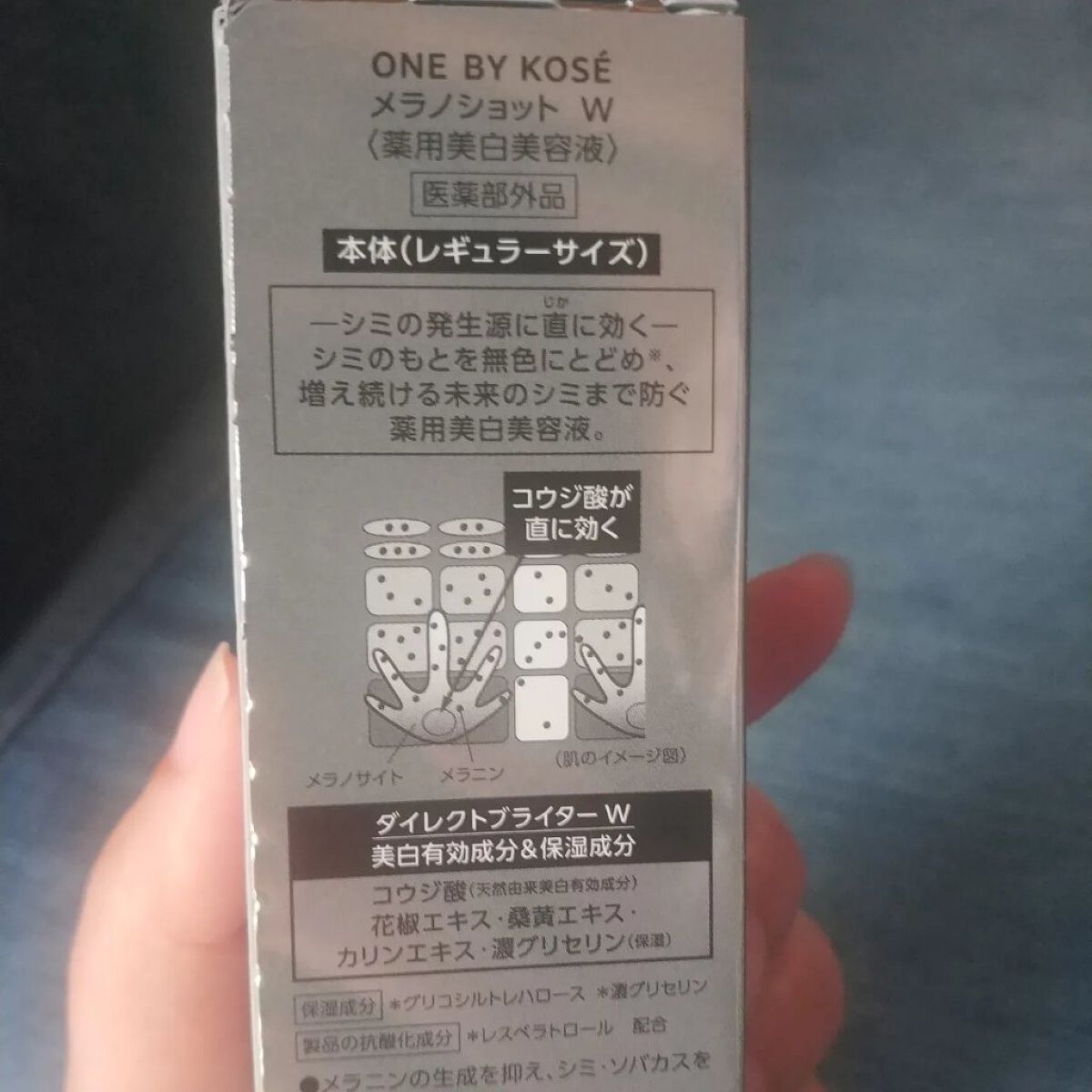 メラノショット W/ONE BY KOSE/美容液を使ったクチコミ(3枚目)