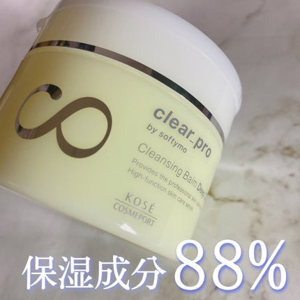 ソフティモ クリアプロ クレンジングバーム ディープクリア/ソフティモ/クレンジングバームを使ったクチコミ(1枚目)