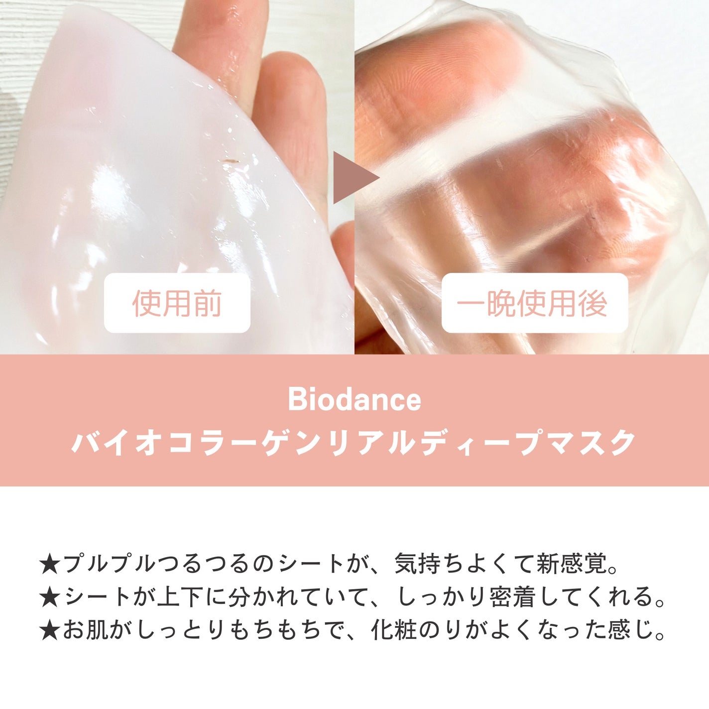 バイオコラーゲンリアルディープマスク/Biodance/シートマスク・パックを使ったクチコミ(2枚目)