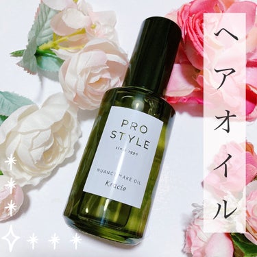 プロスタイル ニュアンスメイクオイルのクチコミ「プロスタイル
ニュアンスメイクオイル
70ml 💖

*⑅︎୨୧┈︎┈︎┈︎┈︎┈︎┈︎┈┈︎.....」（1枚目）