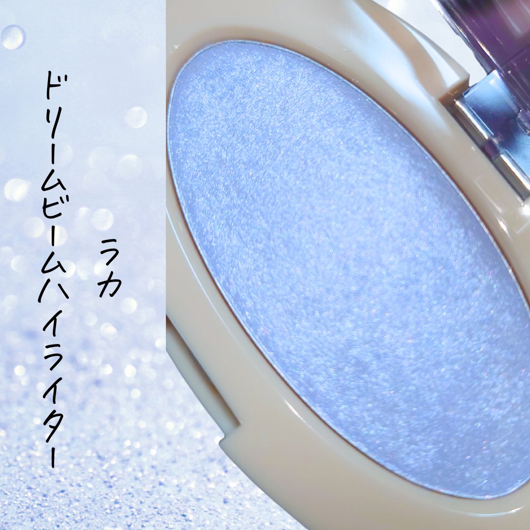 ドリームビームハイライター 03 ウォータービーム/Laka/パウダーハイライトを使ったクチコミ（2枚目）