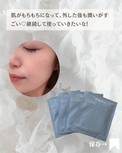 ハイドロセラノールリアルディープマスク/Biodance/シートマスク・パックを使ったクチコミ(4枚目)