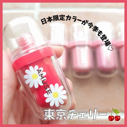 ジェルフィットティント/AMUSE/リップティントを使ったクチコミ(2枚目)