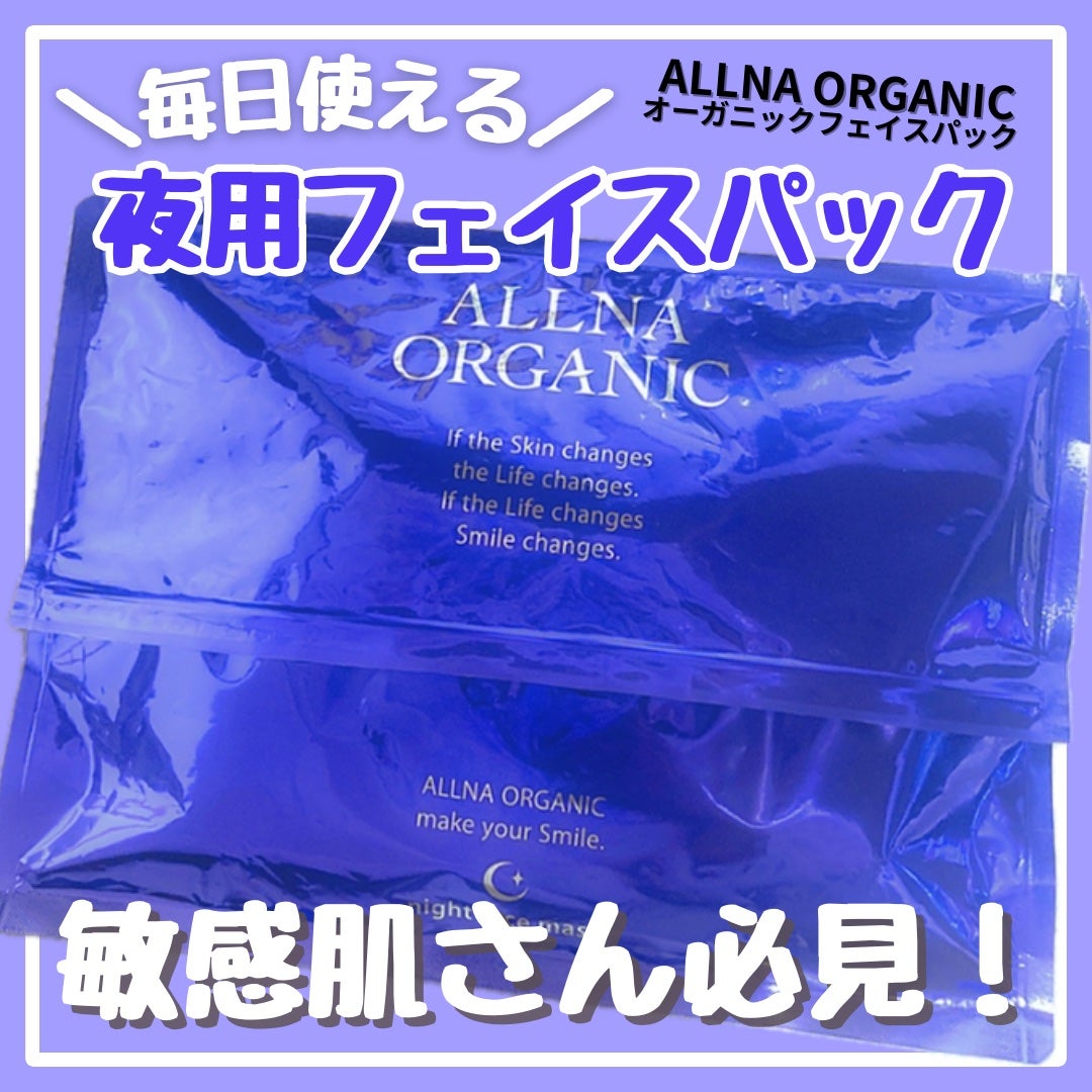 夜用フェイスマスク/ALLNA ORGANIC/シートマスク・パックを使ったクチコミ(1枚目)