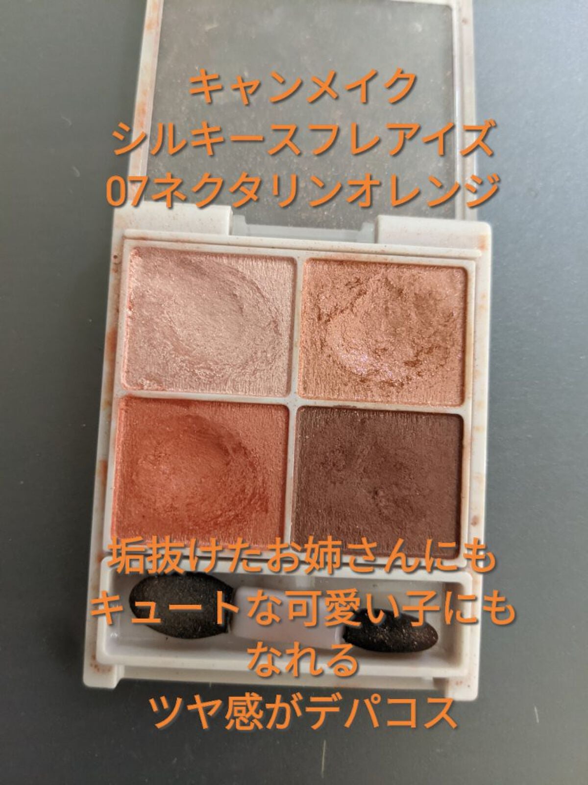 クリームチーク/キャンメイク/ジェル・クリームチークを使ったクチコミ(8枚目)