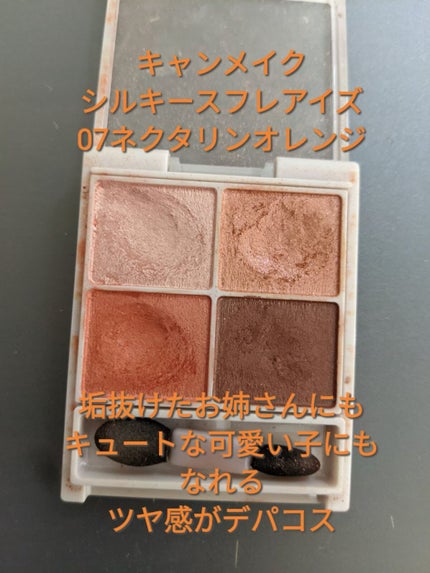 クリームチーク/キャンメイク/ジェル・クリームチークを使ったクチコミ(8枚目)